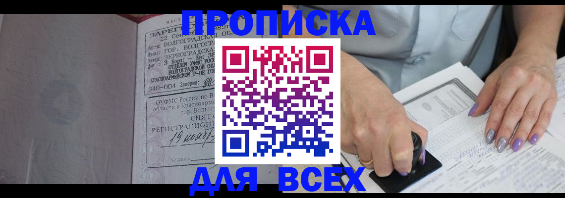 прописка ребенка в Салавате