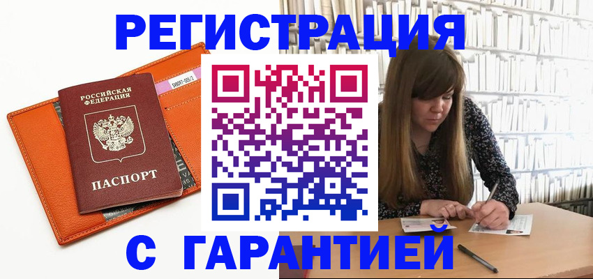 регистрация в Салавате