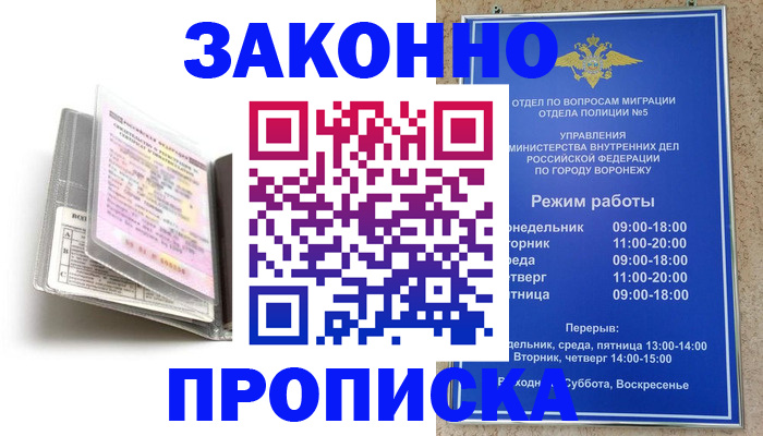 прописка регистрация в Салавате