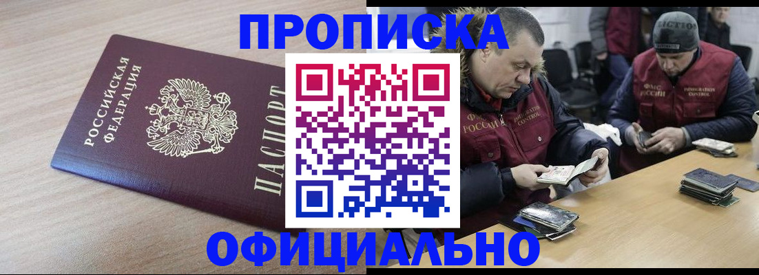 прописка паспорт в Салавате
